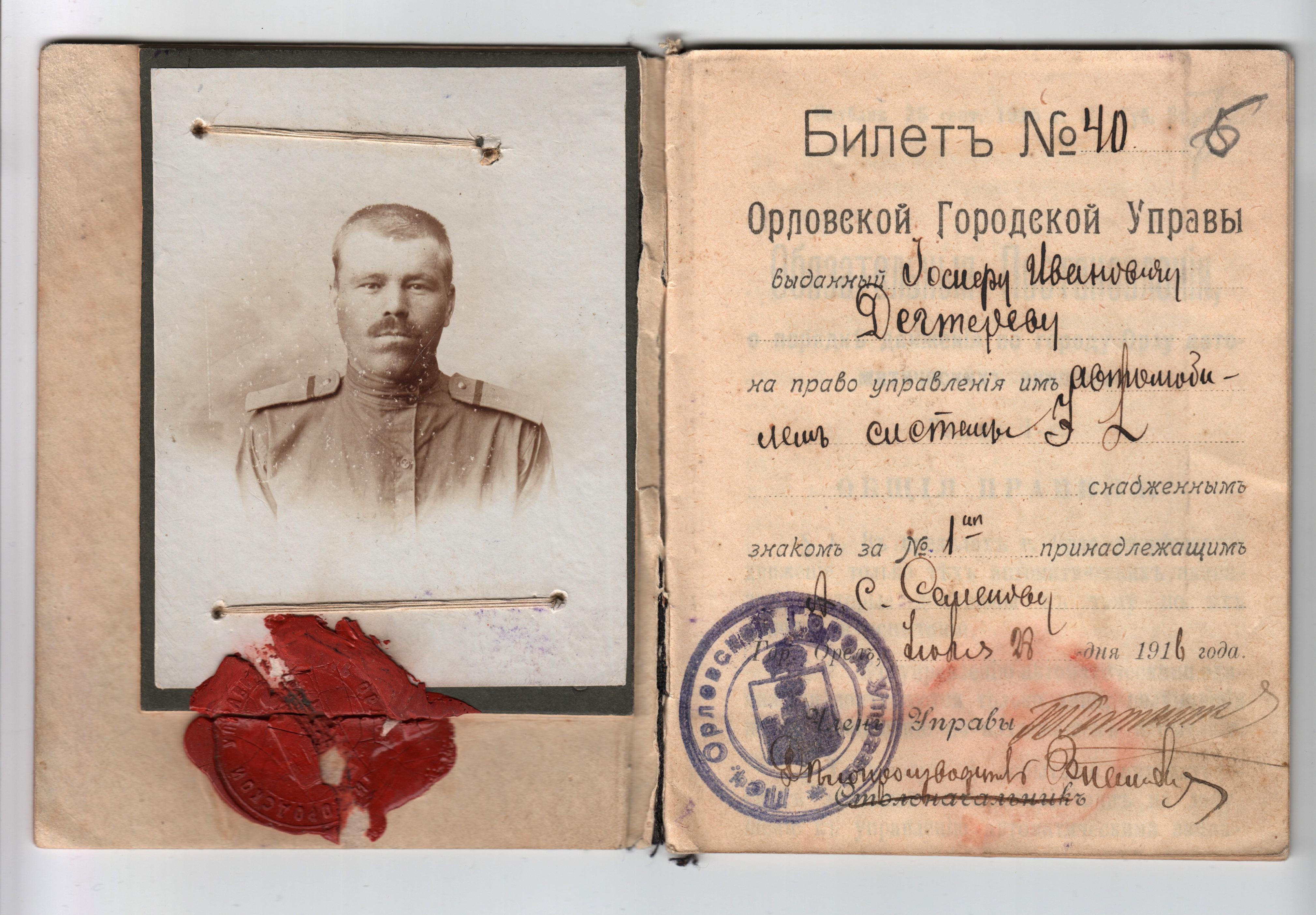 Свидетельство на право управления экипажем