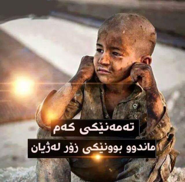 ئه بيت زيان بؤ هه مو كه سئ وابيت يان بؤ هه ر من واية