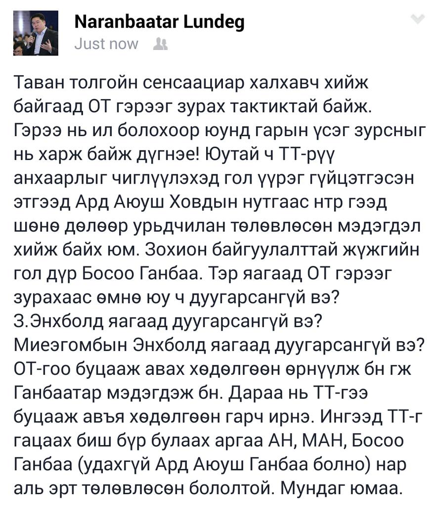 Naranbaatarl's tweet photo. ТТ гэрээ ОТ гэрээг зурах халхавч байсан гэж үү? Анхаарлыг Ганбаатараар сарниулж байгаад хусчих шиг??? Гэрээг харъя! http://t.co/6XDH5LcyeH