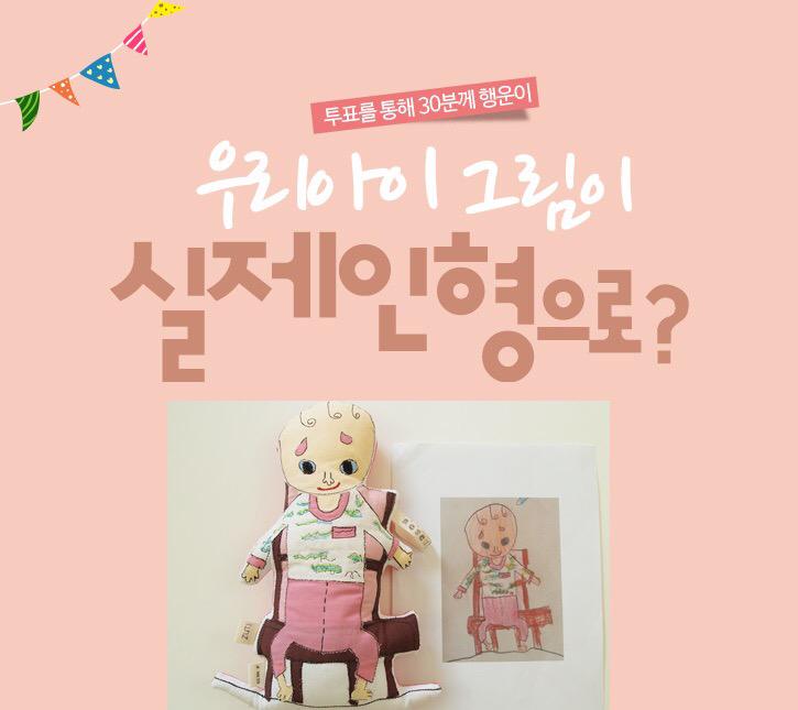 (이벤트소식) 디토(ditto) '아이 그림 인형 제작'이벤트 2탄 진행 중! 아이가 그린 그림을 실제 인형으로 제작해주는 이벤트라...오호. 체험학습으로 딱인데? ☞ bit.ly/1ziBEAX
