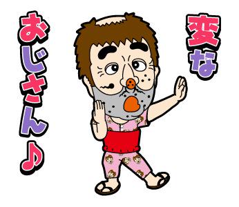 ラブリー志村けん 変なおじさん イラスト アニメ画像