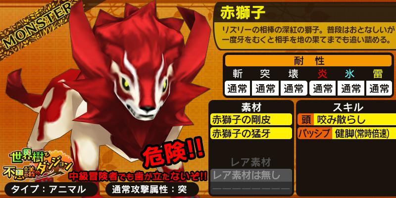 世界樹の迷宮 広報 世界樹x 発売中 Ar Twitter プレイのコツ 難敵紹介シリーズ第6弾は 赤獅子 です ダンジョン内の 赤 獅子商店 でドロボーをすると出現します 攻撃力 防御力共に高く 常に倍速状態 腕に覚えのあるあなたは挑戦してみてはいかがでしょ