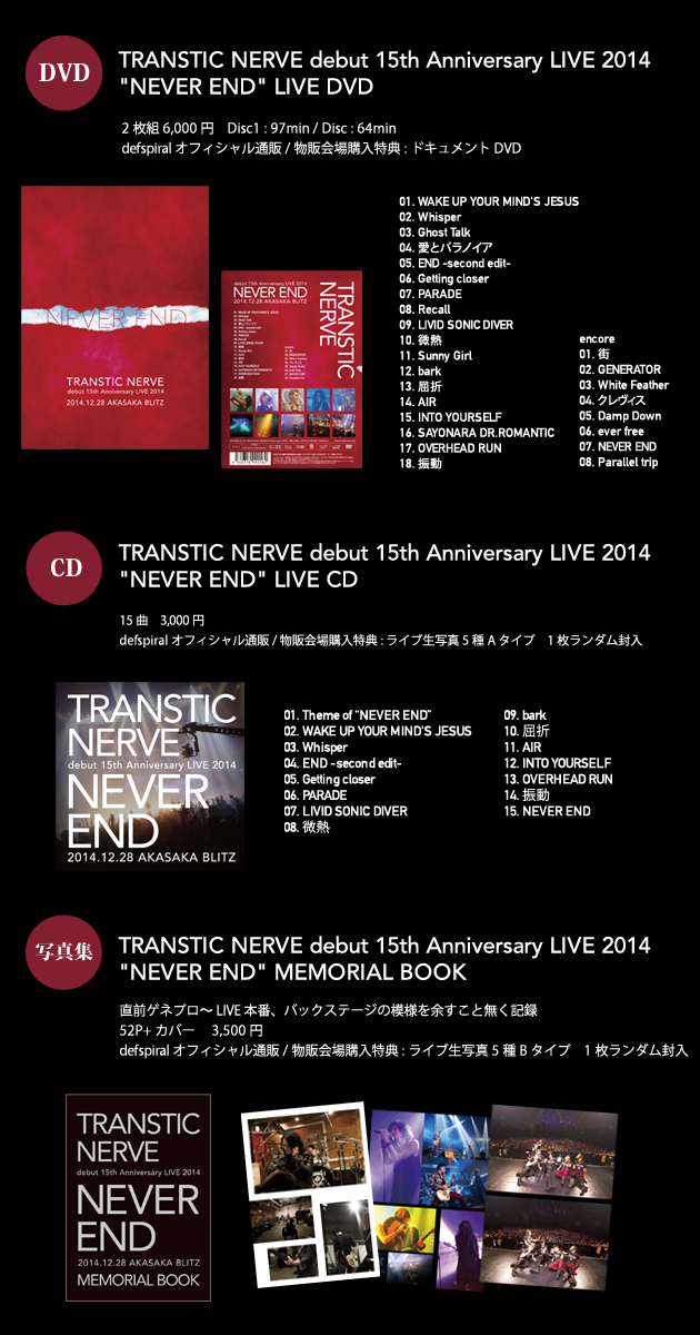邦楽 TRANSTIC NERVE 15th Anniversary Live CD TRANSTIC NERVE [公式] (@transtic_15th) / Posts / X
