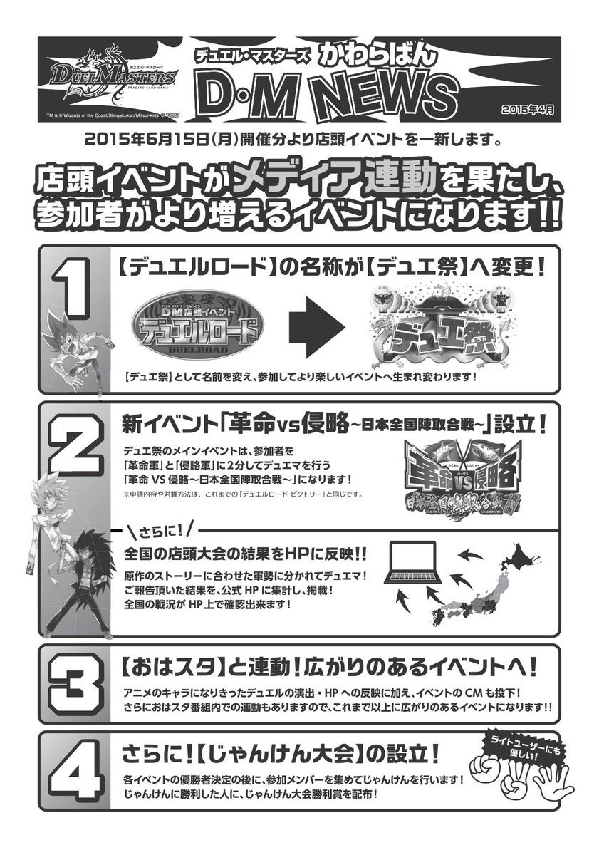 O Xrhsths デュエルガルド中央町店 Sto Twitter ６月からのデュエルマスターズの公認大会の 革新 はすごいものを感じる この最後に書いてある じゃんけん大会 は大会参加者全員に優勝者賞をもらえるチャンスが 初心者ユーザーさんや 既存ユーザーさんが大会に