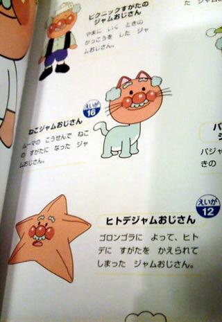 猫ジャムおじさん専用