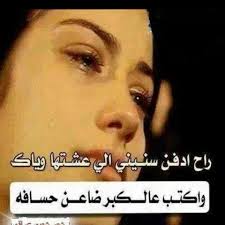 13th67's tweet photo. راح ادفن سنيني لعشتهة وياك وكتب عل الكبر ضاعن حسافه http://t.co/KVdBZLmwIr