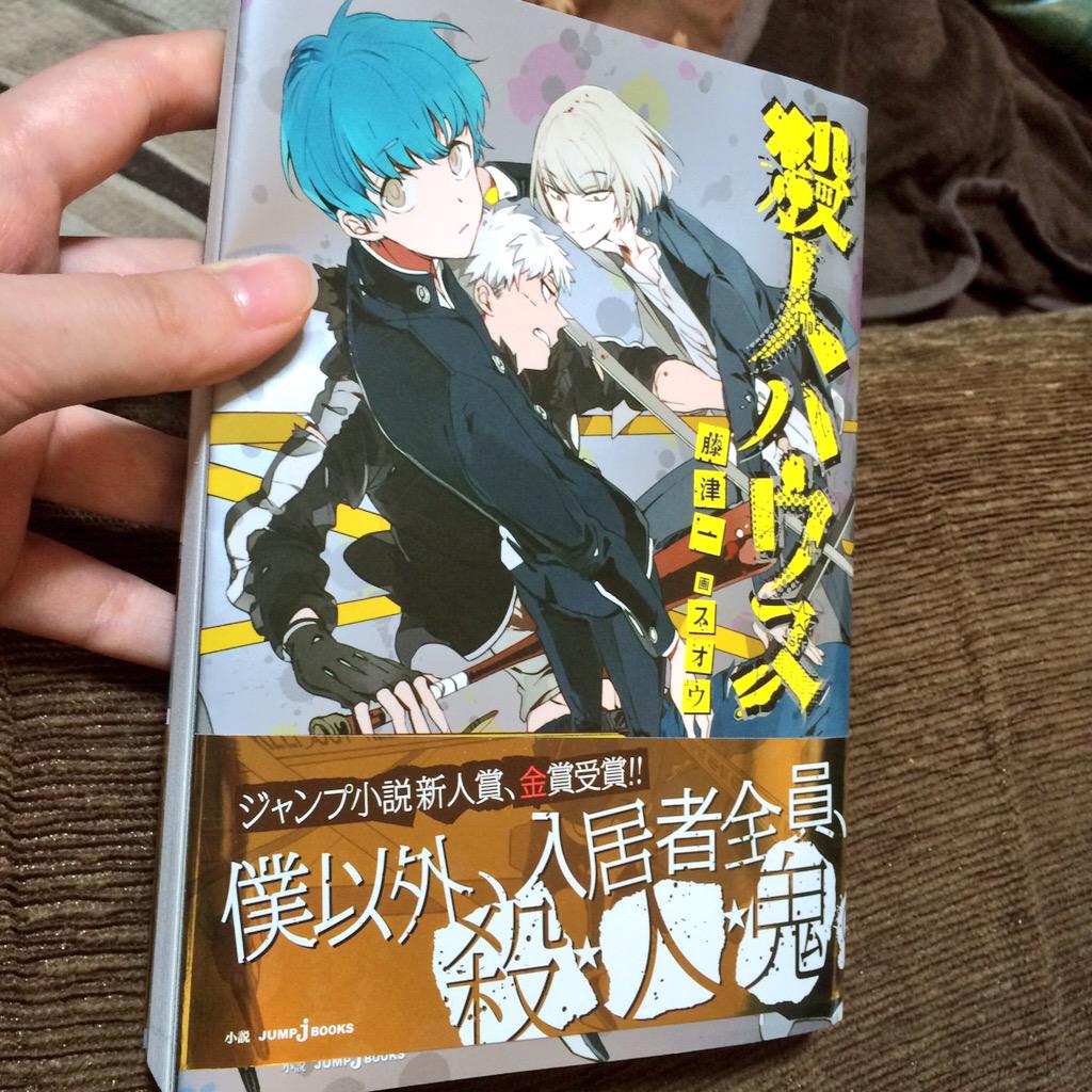 木崎アオコ 届いた ラノベ読むの中1ぶりだなー 導入だけ読んだけど 設定がまず面白い ラノベはキャラ絵がわかるから想像しやすがし 絵自体も可愛い 読みふけりたいけど担当さんに貰った漫画とか溜まってるし 仕事が お風呂でじわじわ読も