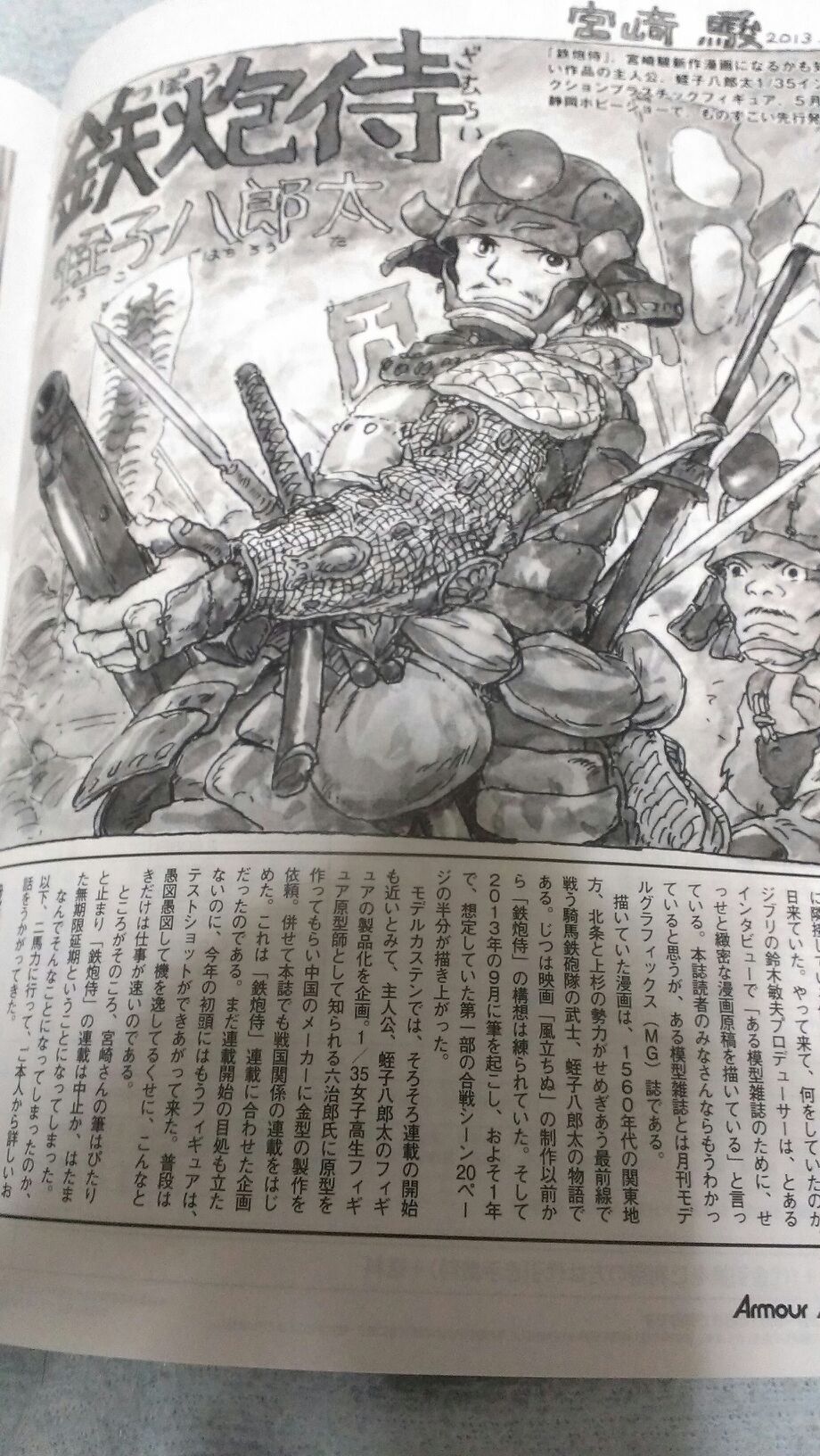 ট ইট র ぶりきゃんカイザー 天王洲アイル 今月のアーマーモデリングに宮崎駿の新作漫画 鉄砲侍 の情報が載ってて内容が1560年代の関東地方での北条と上杉の戦いが舞台とか自分にとってめっちゃキャッチーな設定だった 連載中止になるかもしれないとのこと