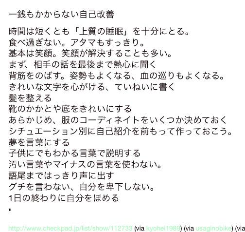 Copy__writing's tweet photo. 一銭もかからない自己改善 http://t.co/A2LS6BpSSE