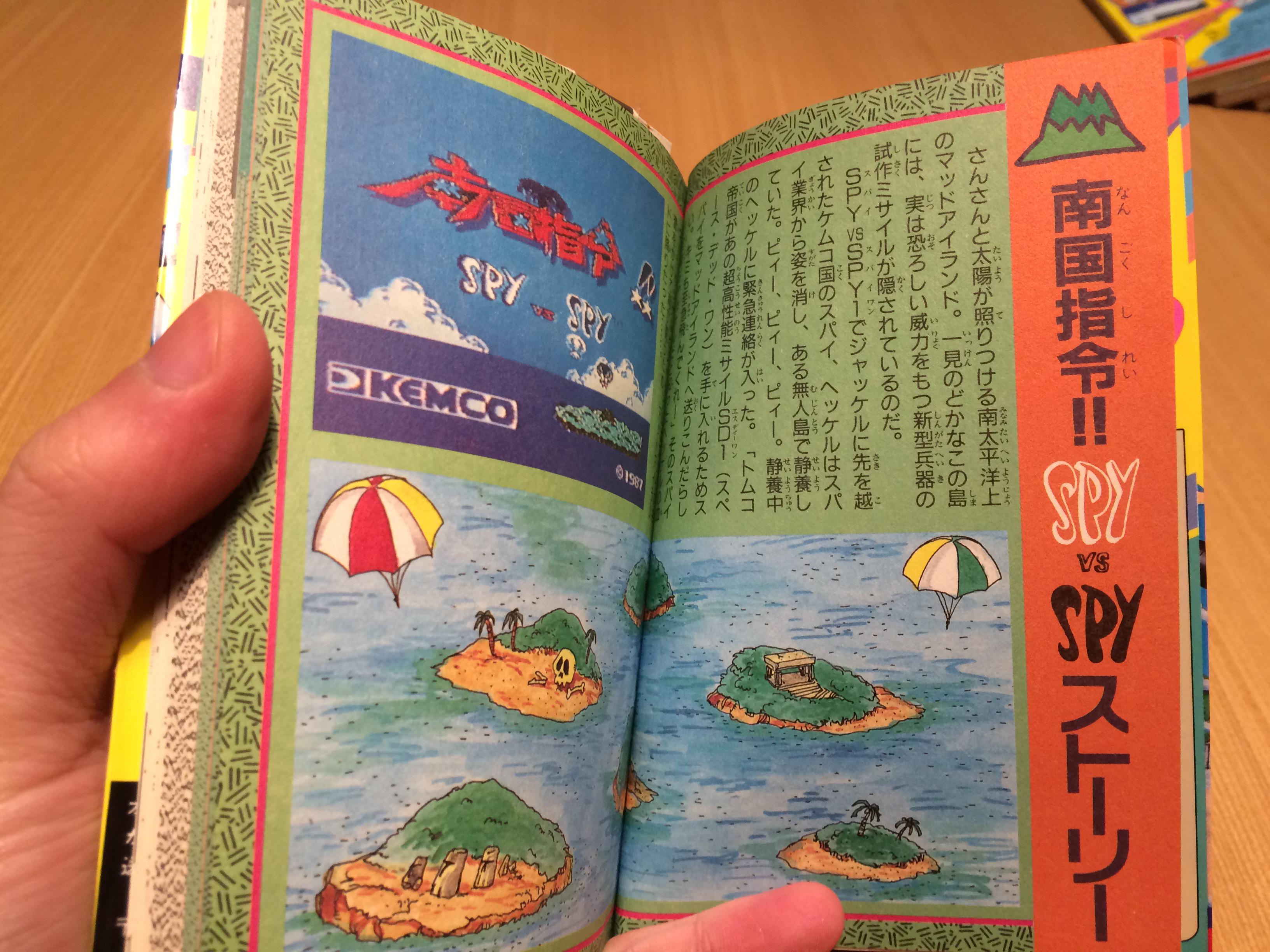 対戦が熱い!前作の続編! 美品 激レア 青臭く 南国指令! スパイvs