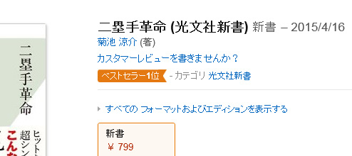 かーぷぶーん 菊池の書籍が 発売前の予約でベストセラーになる快挙 Carp カープ 菊池涼介 著 二塁手革命 Http T Co Uew53ulwdk Http T Co 1p9te2tldx