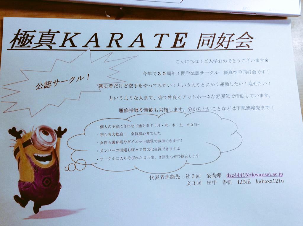 karatexkarate's tweet photo. このようなポスターを構内に貼っています。 質問などは遠慮なく聞いてくださいね。 http://t.co/j0mzCQmcsc