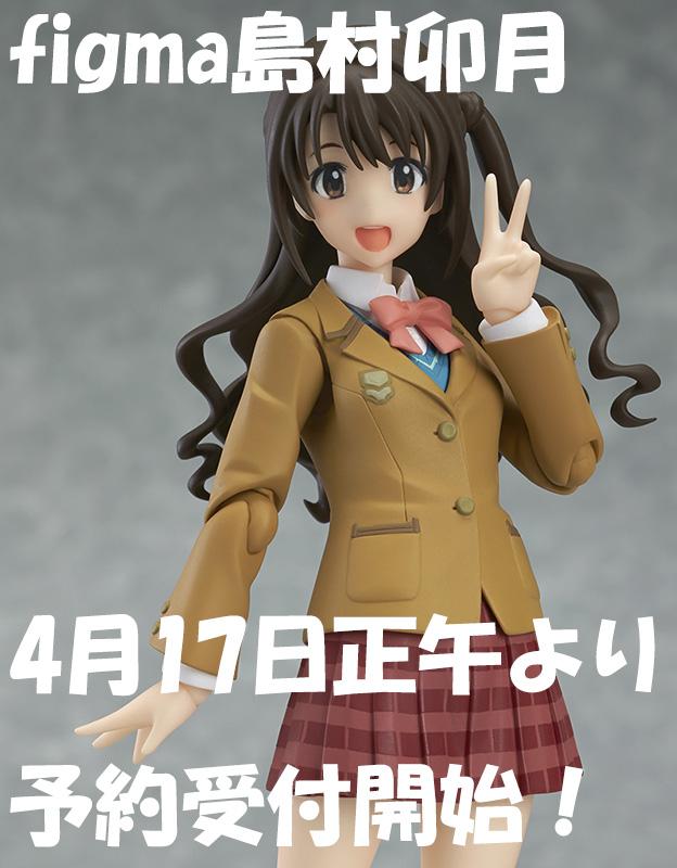 二等兵 アイドルマスターシンデレラガールズ Figma島村卯月 明日4月16日正午より案内開始となります よろしくお願いします Imas Cg Http T Co Xq4hfv9p9q Twitter