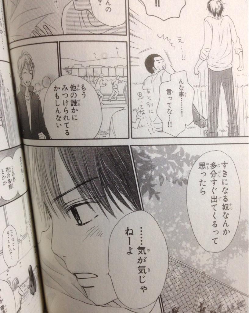 ちょこ בטוויטר もう他の誰かにみつけられてるかもしんない すきになる奴なんか多分すぐ出てくるって思ったら 気が気じゃねーよ 2年生に進級 同じクラスになったケントが爽子に興味本位で接近 もう風早くん焦りまくり 青春 君に届け 8巻 Http T Co