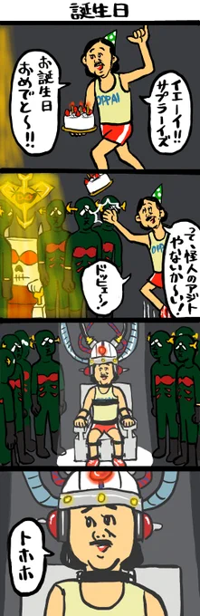 悪のヤブミビキニ軍団め！ 