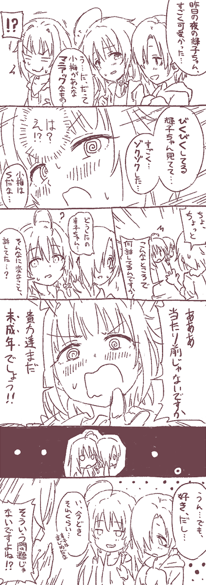 幸子の知らない小梅と輝子の夜の営みの話だよ 