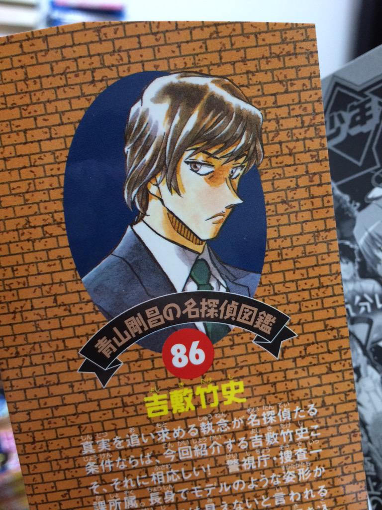 お玉と毒のぬまち さて 名探偵図鑑完読図鑑 コナンくんの86巻で紹介されているのは 吉敷竹史 あれれ 40巻以上飛んじゃったけど 何というシンクロニシティ 絶対紹介されないやろうなァ と思って始めた吉敷竹史の番外編レビューだったのにね