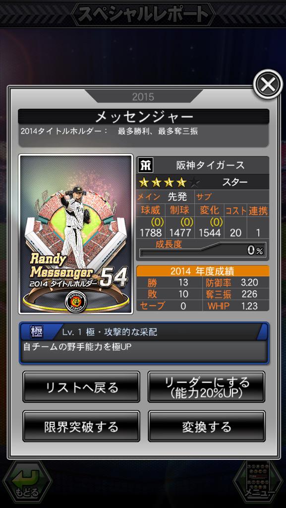 ドリナイss日記からプロスピへ Masa Softball Twitter ドリナイss日記からプロスピへ Masa Softball Twitter