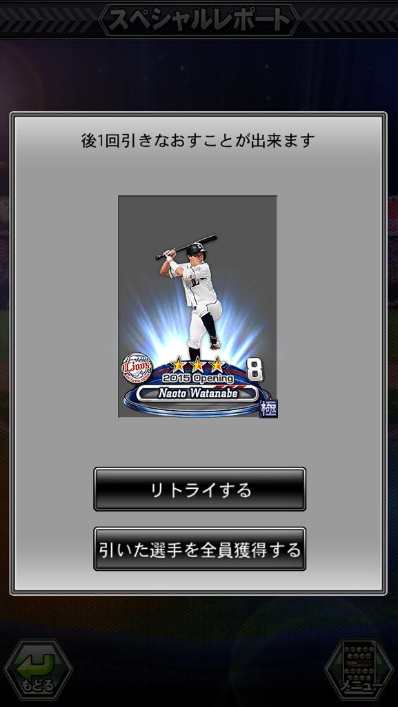 ドリナイss日記からプロスピへ Masa Softball Twitter