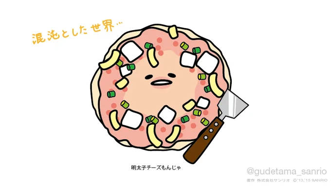 混沌とした世界… 