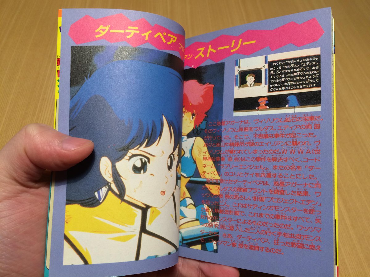 攻略本】ケイブンシャ『ダーティペア プロジェクトエデン