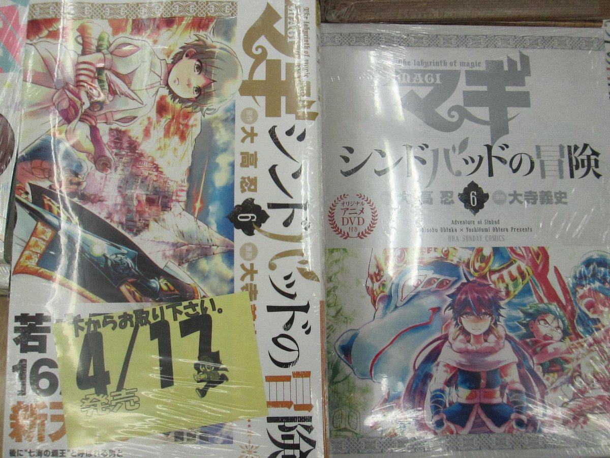 アニメイト京都 営業時間 平日 12時 時 土日祝 11時 19時 で営業中 Twitterren 新刊情報 マギ 25巻 マギ シンドバッドの冒険 6巻特装版 通常版 本日同時発売どすえーーー また 両方を買うと連動購入特典としてa４クリアファイルがもらえ