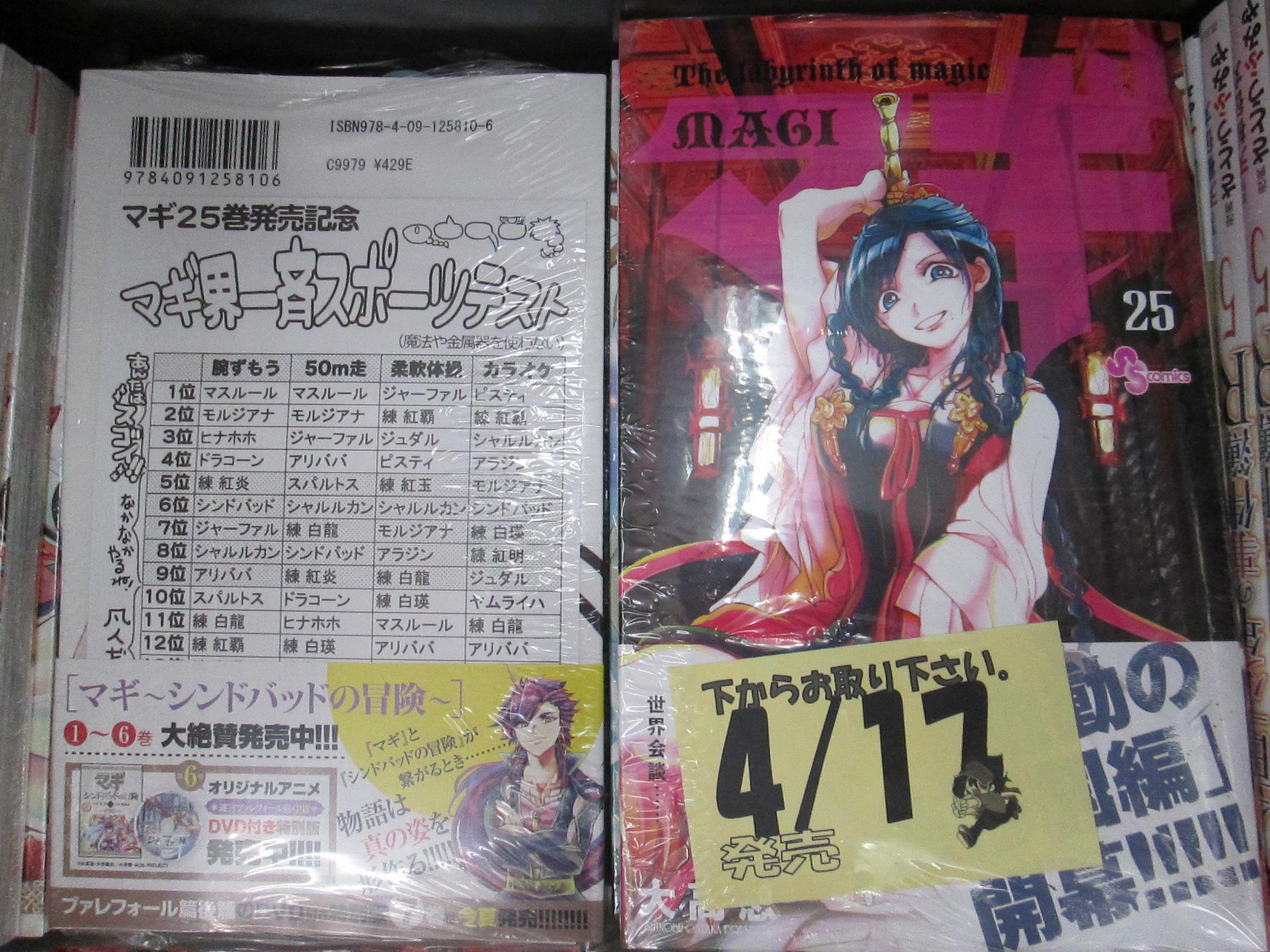 アニメイト京都 新刊情報 マギ 25巻 マギ シンドバッドの冒険 6巻特装版 通常版 本日同時発売どすえーーー また 両方を買うと連動購入特典としてa４クリアファイルがもらえます 先着なのでお求めはお早目にどすえ Http T