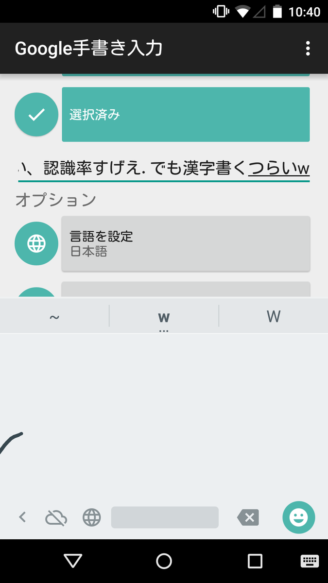 nobsato's tweet image. Googleの手書き入力ヤバすぎる。が、自分の漢字力の無さがもっとヤバすぎる。ぜんぜん書けないw #googlehandwritinginput