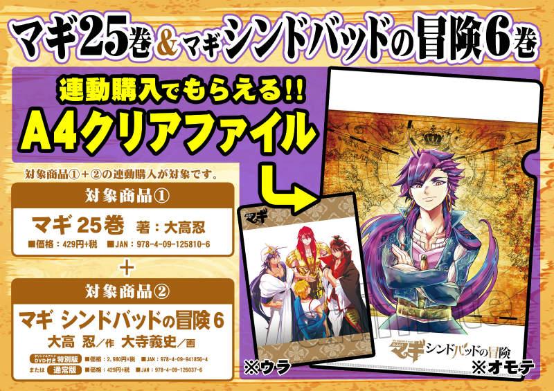 アニメイト高崎 書籍新刊情報 マギ 25巻 マギ シンドバッドの冒険 6巻 名探偵コナン 86巻 などなど サンデーコミックス入荷しましたルマ マギ 25巻 マギ シンドバッドの冒険 6巻 は連動購入特典も有りますルマ Http T Co