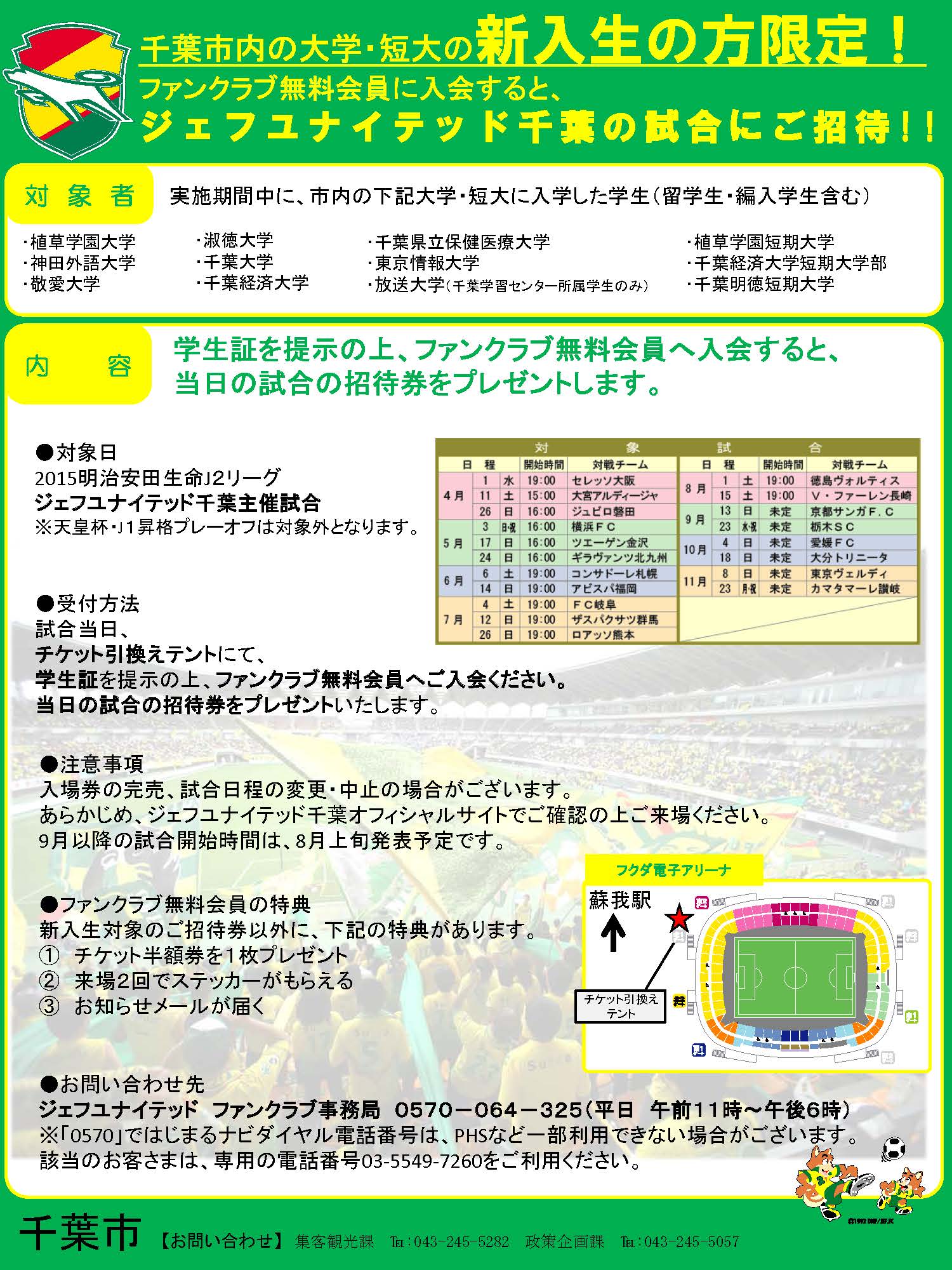 ট ইট র 千葉大学広報 千葉市内大学新入生等を対象とした千葉市施設の無料開放事業 新たに千葉市内の大学 短大等で学ぶことになった新入生等の皆様に 1年間 市内の代表的施設を無料開放します 利用方法はこちら Http T Co Vcbiivtec5 Http T Co
