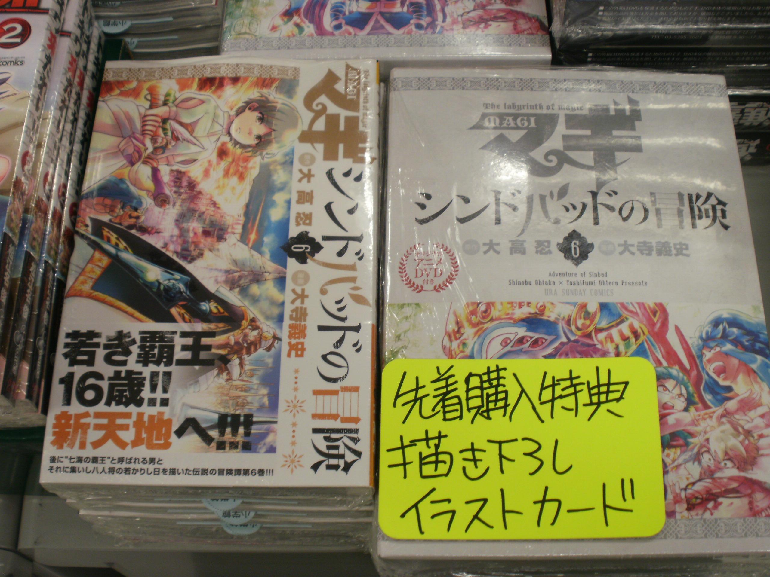 とらのあな池袋店 池袋店b 新刊情報 小学館より マギ 25巻 マギ シンドバッドの冒険 6巻が絶賛発売中です 特典として特製イラストカードをお付けして鋭意展開中です マギ シンドバッドの冒険 6巻は限定版も同時発売中です Http T Co