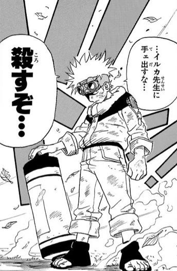 マンガ アニメ名言bot イルカ先生に 手ェ出すな 殺すぞ うずまき ナルト Naruto ナルト Http T Co V0wlbp3d6o