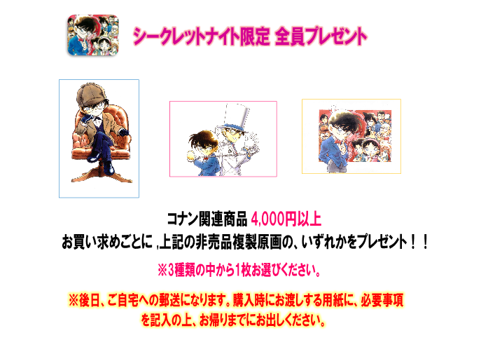 池袋humaxシネマズ Op Twitter 名探偵コナン シークレットナイト 今年も4 000円以上関連グッズをお買い求めの方に もれなく原画のプレゼントがございます 現在18 00まで先行販売しています ジャージも試着出来ます お待ちしております Http T Co Xbbs0kehct
