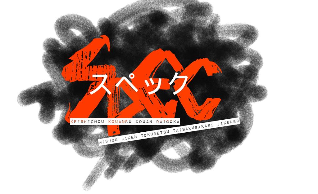 Fifty Fifty Done Using Pixlr Couldnt Reproduce The Exact Thing Since I Dont Have Ps Spec スペック 警視庁公安部公安第五課未詳事件特別対策係事件簿 Http T Co So523jzhno