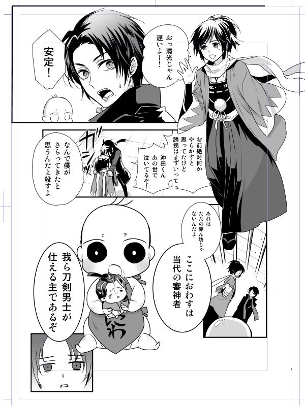 【さにわがあかちゃん】SCCにこんな本が出ますたぶん。刀らぶオールキャラギャグ本です。 