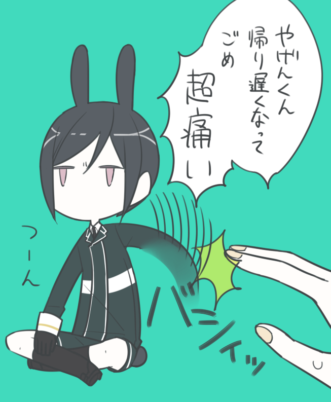 すねやげうさ 