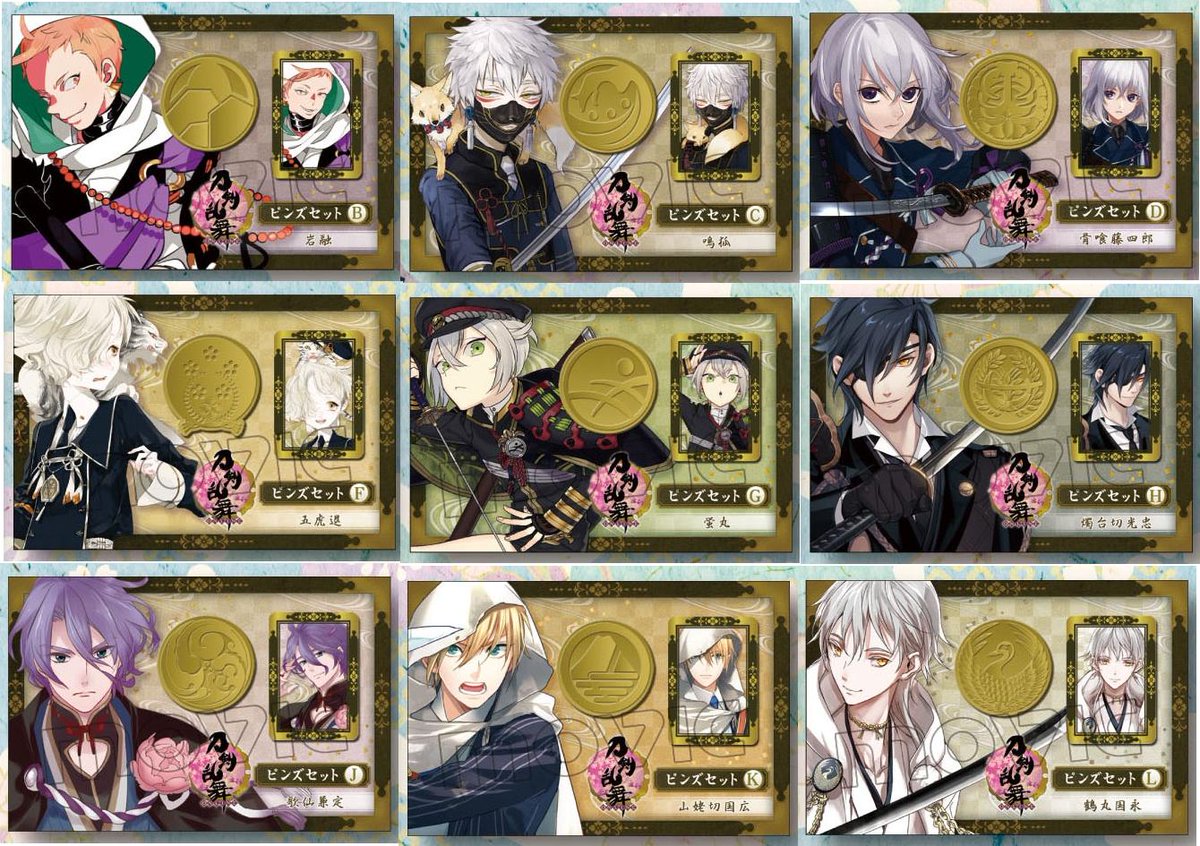 刀剣乱舞セット