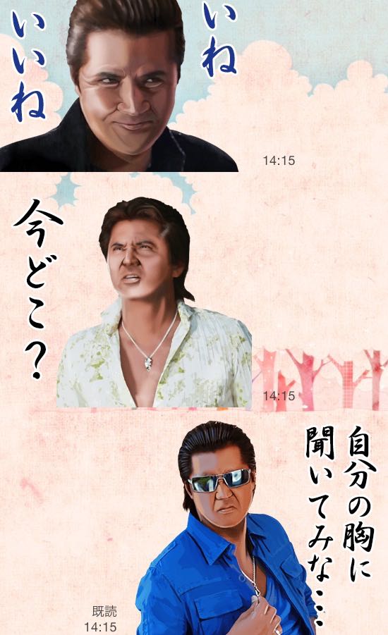 旦那が出張から帰ってくるとLINEが来て、そこからのやり取りは全て竹内力スタンプで成立する(・ω・)