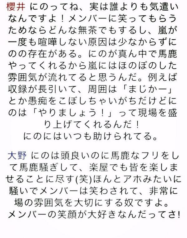 Ninomiya_FanTw's tweet photo. 二宮和也とはこのような人。

あらためて
ニノ大好き！嵐大好きって思った人ＲＴ♡｡˚⋆
https://t.co/W4giNF64xx