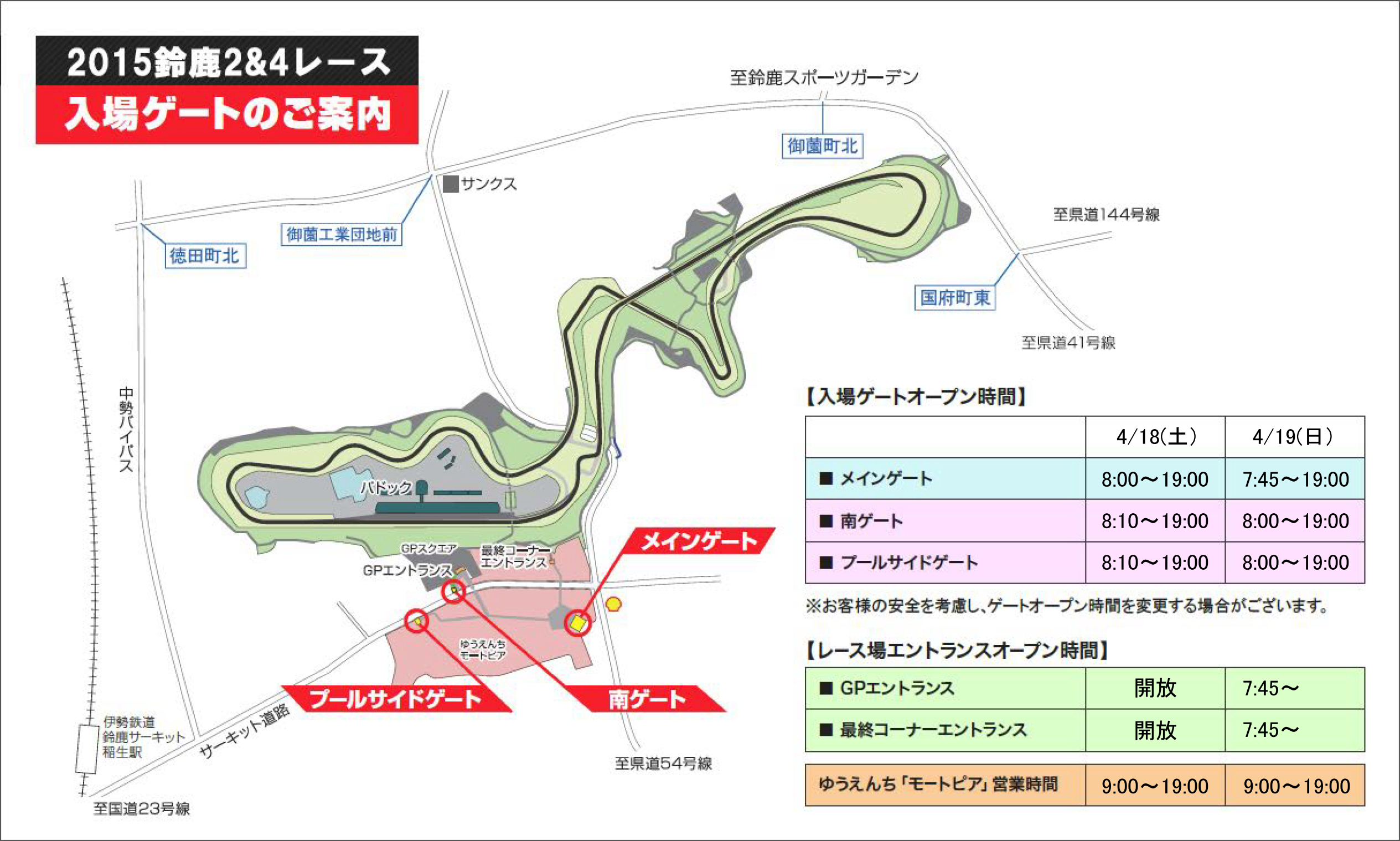鈴鹿サーキット Suzuka Circuit on X: 