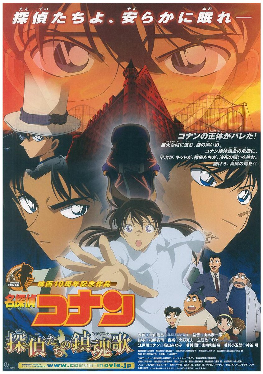 コナンカフェにいきますよ Twitter પર Conan Movie 私的コナン映画ランキング 拡散希望 名探偵コナン コナクラはrt Rtした人全員フォローする 第6位 探偵たちの鎮魂歌 オールスターな映画でしたねw 作目もオールスターな映画でお願いしますw Http T Co コナンカフェにいきますよ Twitter પર Conan Movie 私的コナン映画ランキング 拡散希望 名探偵コナン コナクラはrt Rtした人全員フォローする 第6位 探偵たちの鎮魂歌 オールスターな映画でしたねw 作目もオールスターな映画でお願いしますw Http T Co