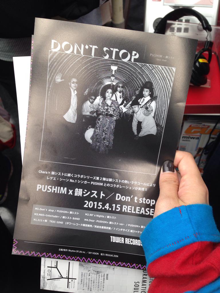 トミタ栞 On Twitter Abc Mart店内ラジオ New Disc Recommendで 現在オンエア中の Pushim 韻シストさん Don T Stop タワーレコード渋谷店にてインストアライブ行っていたので 行ってきた 楽しかったぁ Http T Co Dyy46htxas