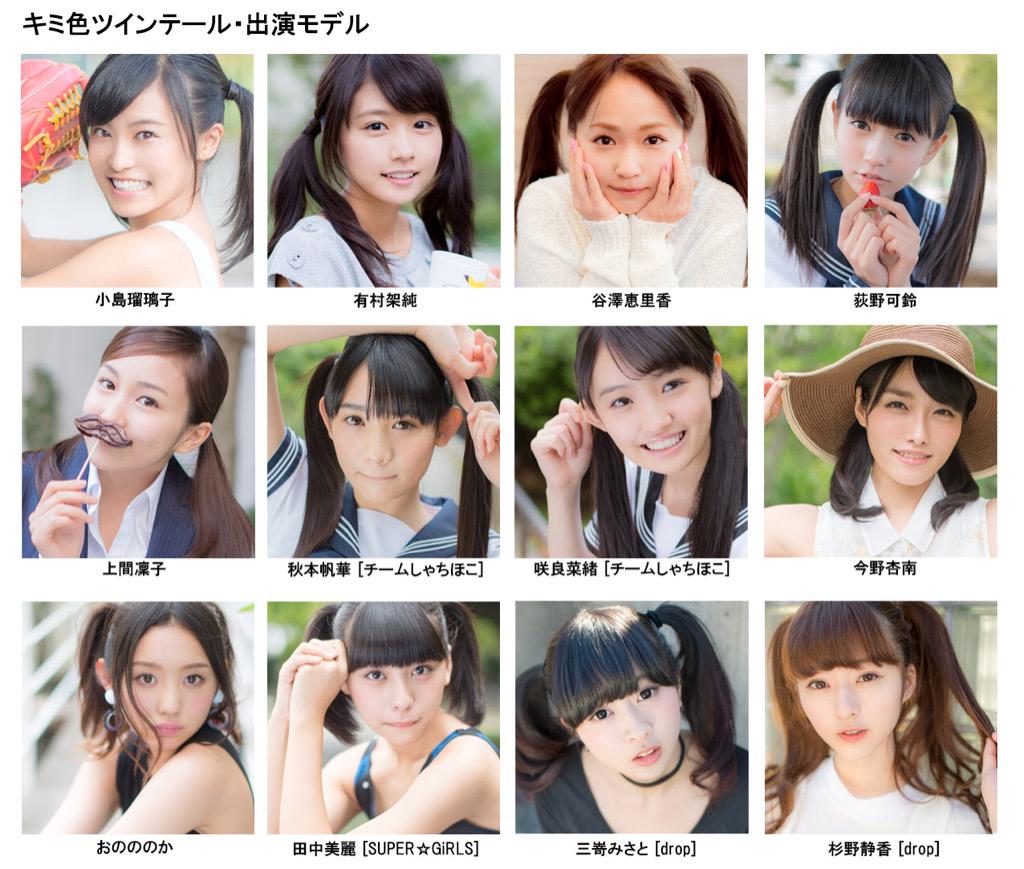 写真集『キミ色ツインテール2』 4/24に発売決定！アマゾン