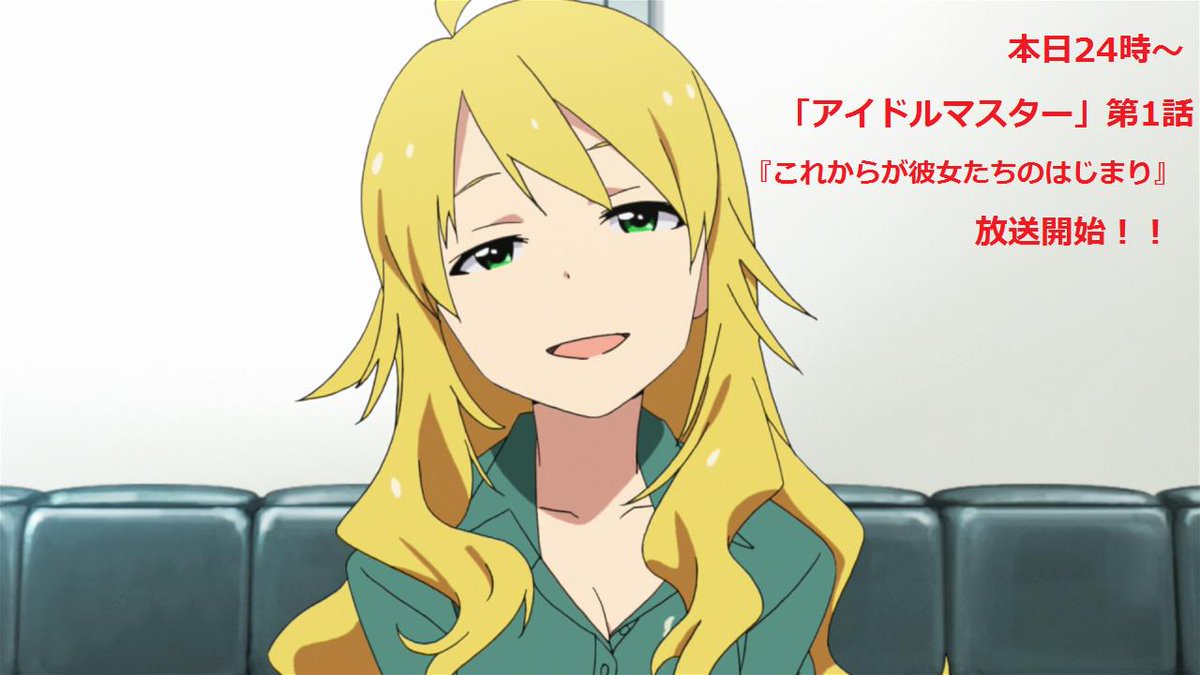 アニメ アイドルマスター 第1話再放送出演者スタッフ感想まとめ Togetter