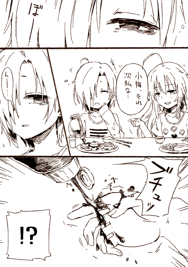 小梅の寝ぼけチャップ攻撃 