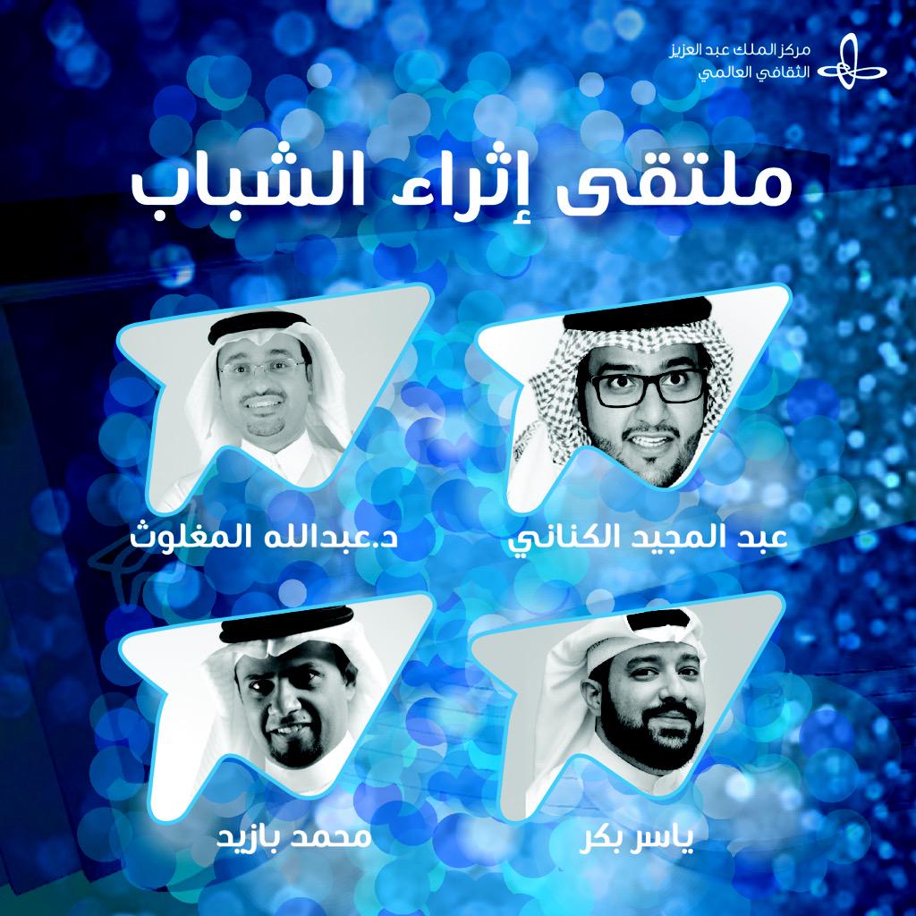 Ithra's tweet photo. يقام الملتقى يوم الاثنين 15رجب 1436هـ لحجز التذاكر يمكنكم زيارة إثراء لاب بالعالية مول أو الراشد ميغامول الدور الثالث http://t.co/TuNMftm04x