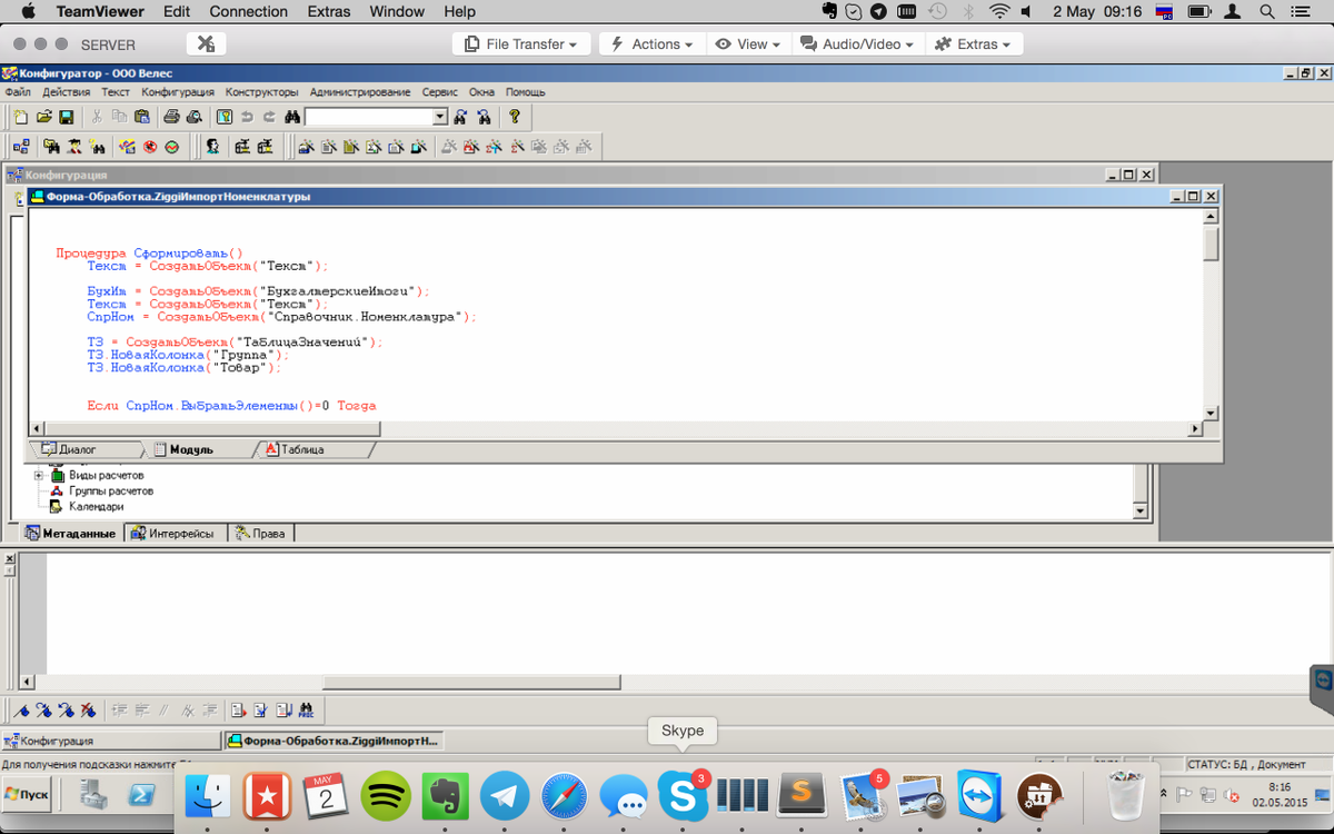 darth_aliasx's tweet image. Никогда не писал обработки под #1С и уж тем более под 7.7, но вот стыкую свою #SimpleTracking с 1С ))))
