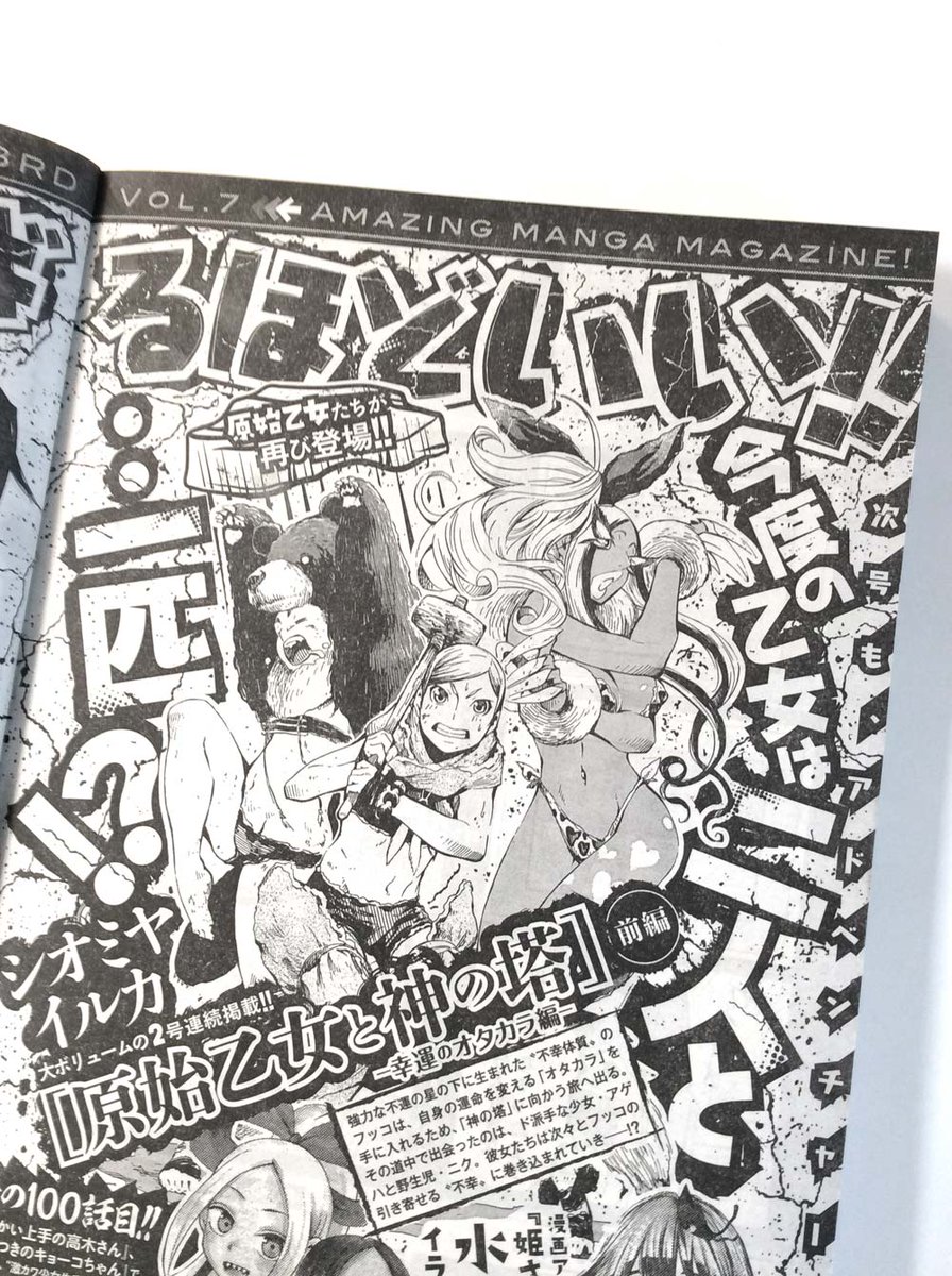 掲載自体は次号なのですが、今月発売のヤングマガジンサードVol.6に予告が載っています。 よければチェックしてみてください。 