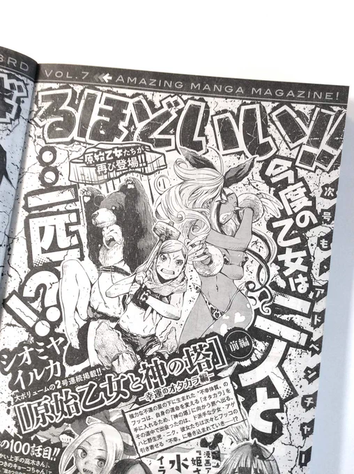 掲載自体は次号なのですが、今月発売のヤングマガジンサードVol.6に予告が載っています。 よければチェックしてみてください。 