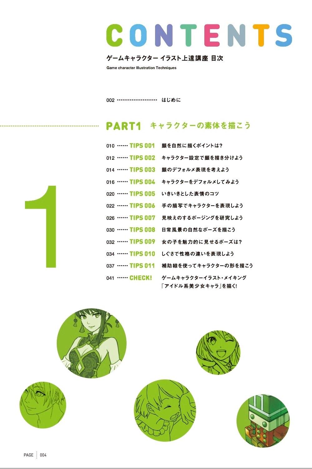 Mugenup公式 V Twitter お絵かき初心者の学習部屋さんにmugenupの本をご紹介頂いています 現役のイラストレーター80人が執筆した ゲームキャラクター イラスト上達講座 書籍紹介 Http T Co 1u4piubnd1 イラスト Http T Co Bidrp0l3jz Twitter